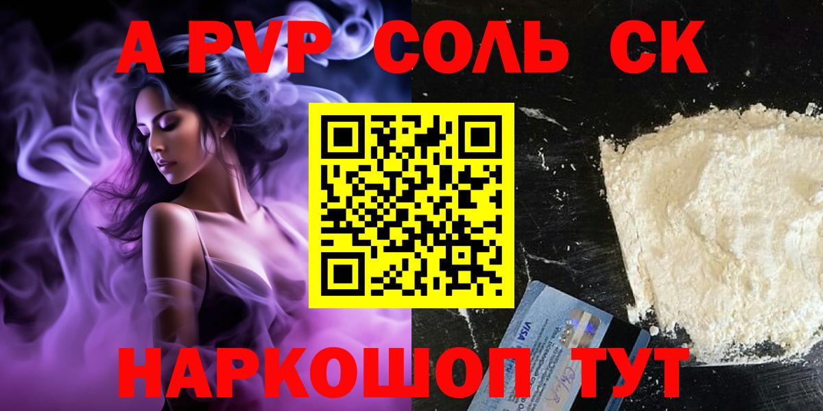 Альфа ПВП СК КРИС  Alpha-PVP СК  Чебоксары  А ПВП крисы CK  Вход с VPN 
