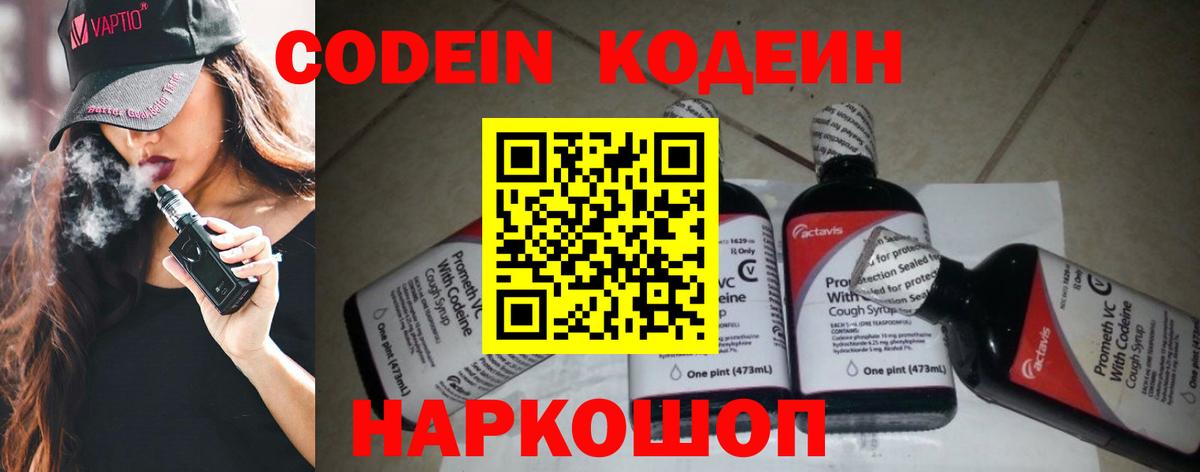 Codein Purple Drank  Вход с VPN  Чебоксары 